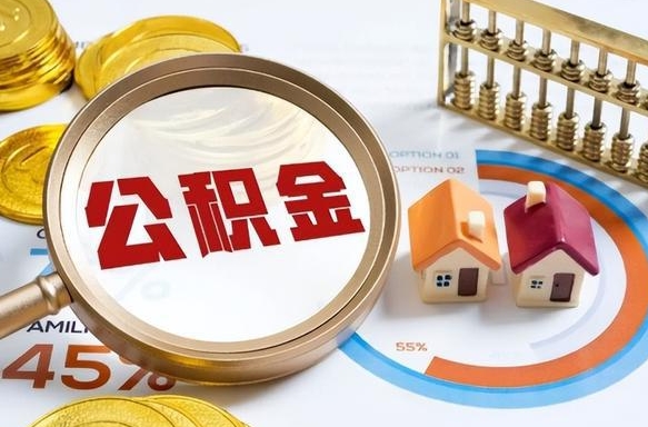 河北外地人上海公积金如何提取（河北上海公积金提取条件和提取流程）